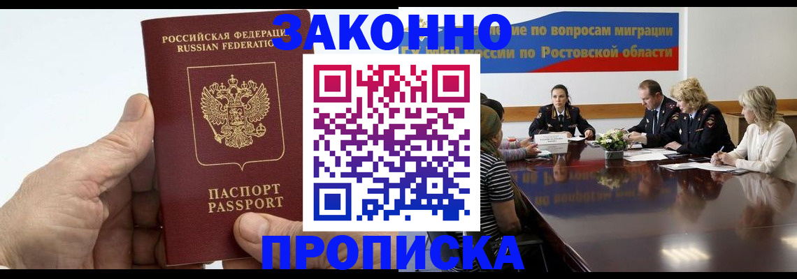 прописка 2025 в Заринске