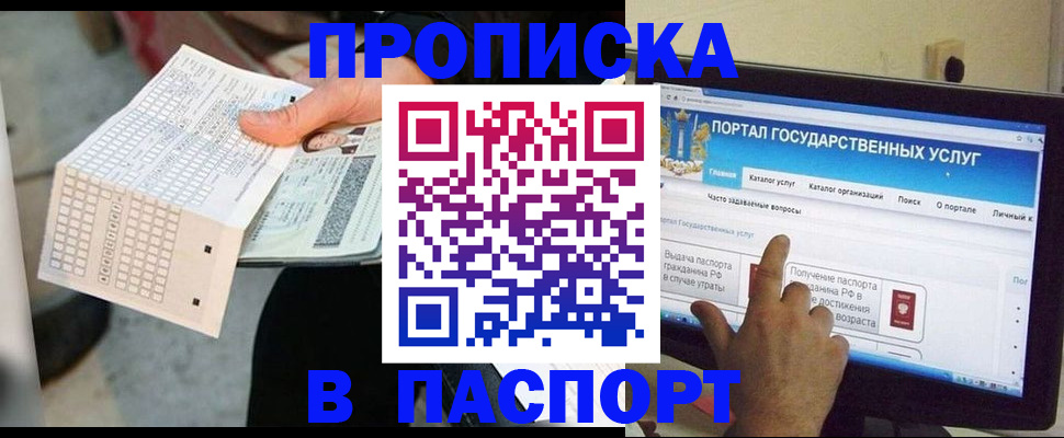 прописка гарантия в Заринске